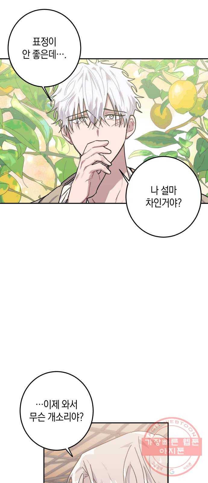 연애는 전쟁! 11화 2