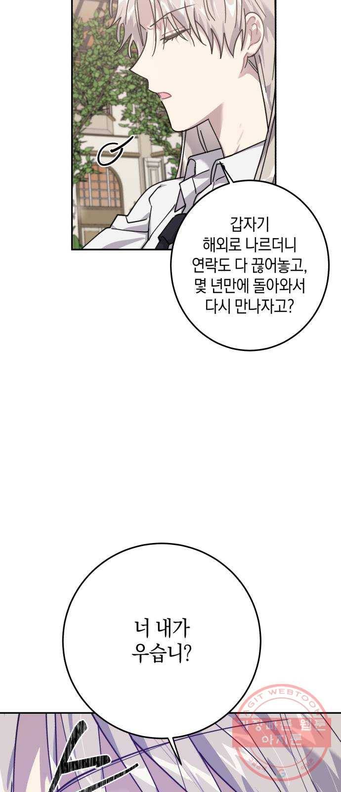 연애는 전쟁! 11화 3