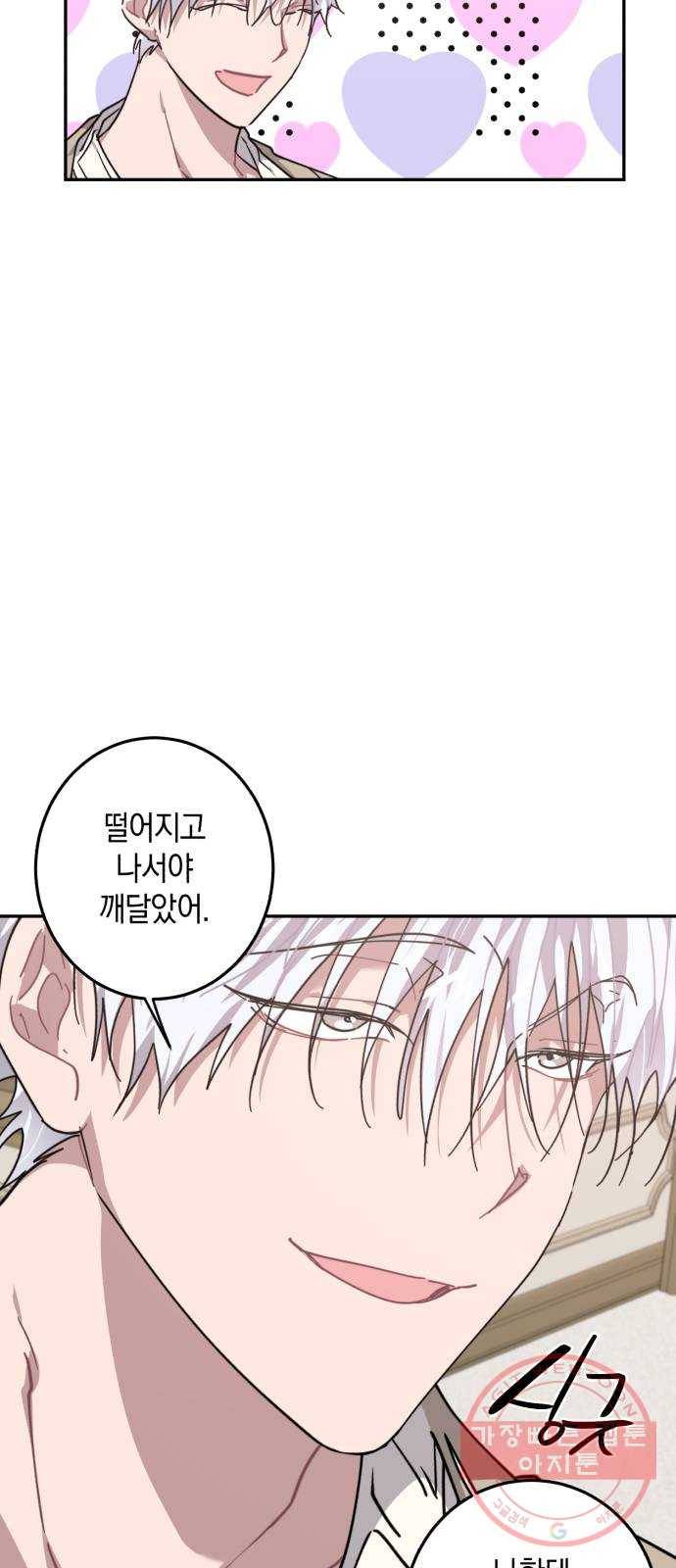 연애는 전쟁! 11화 5