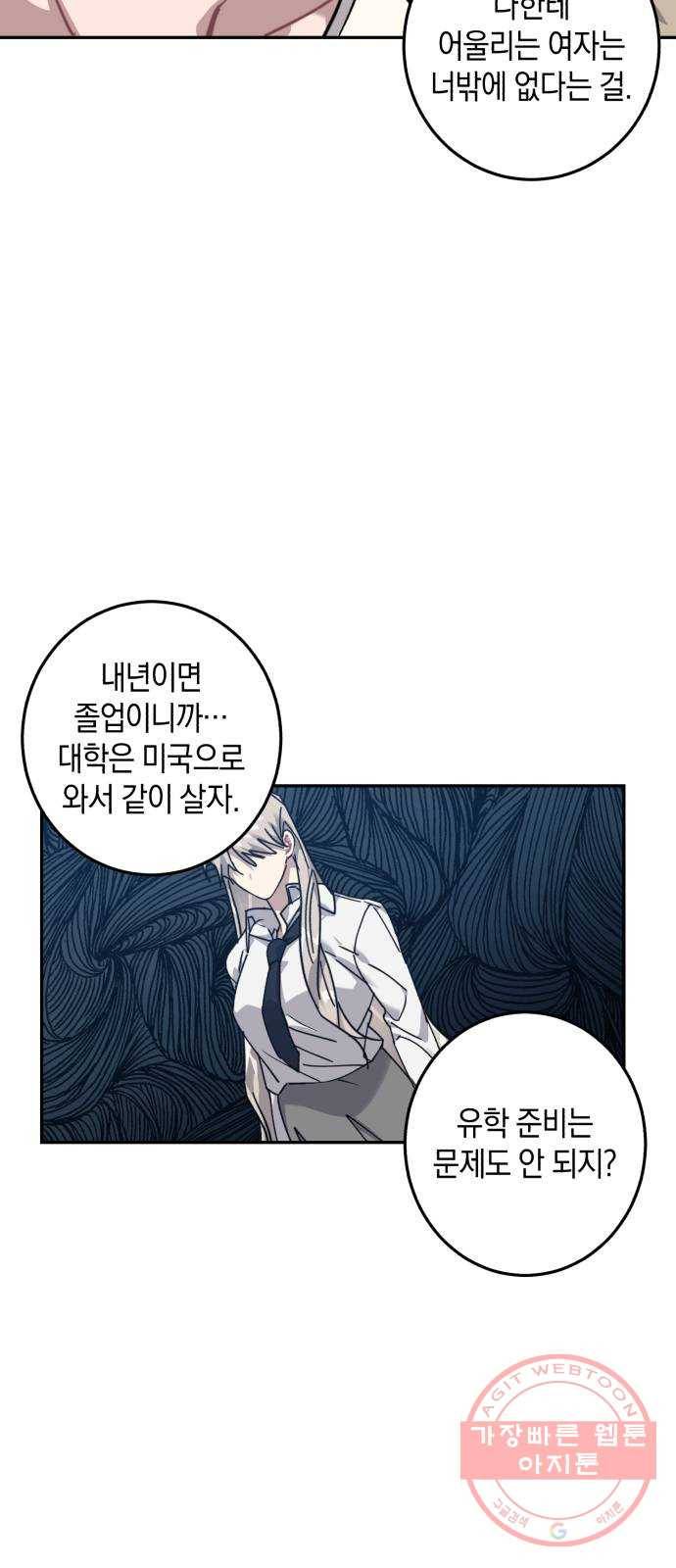 연애는 전쟁! 11화 6