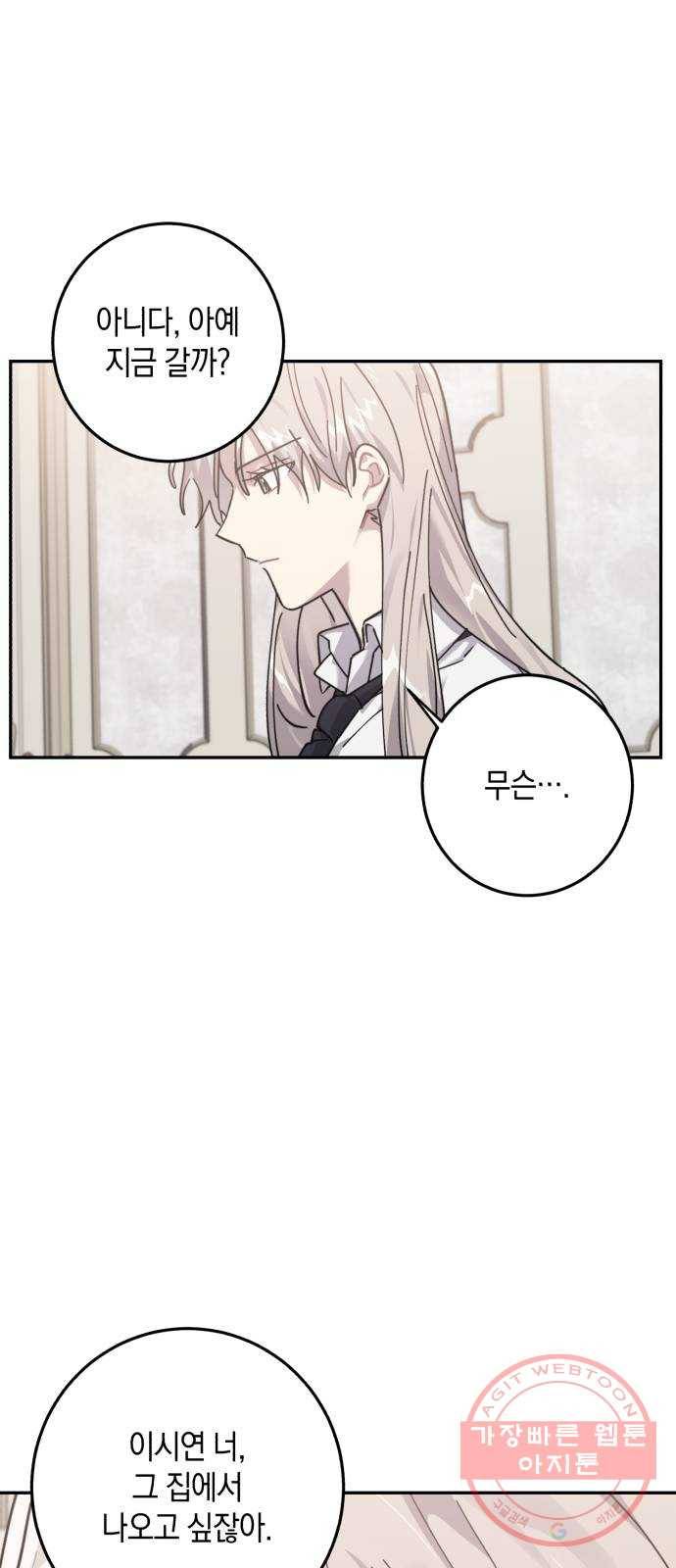 연애는 전쟁! 11화 7
