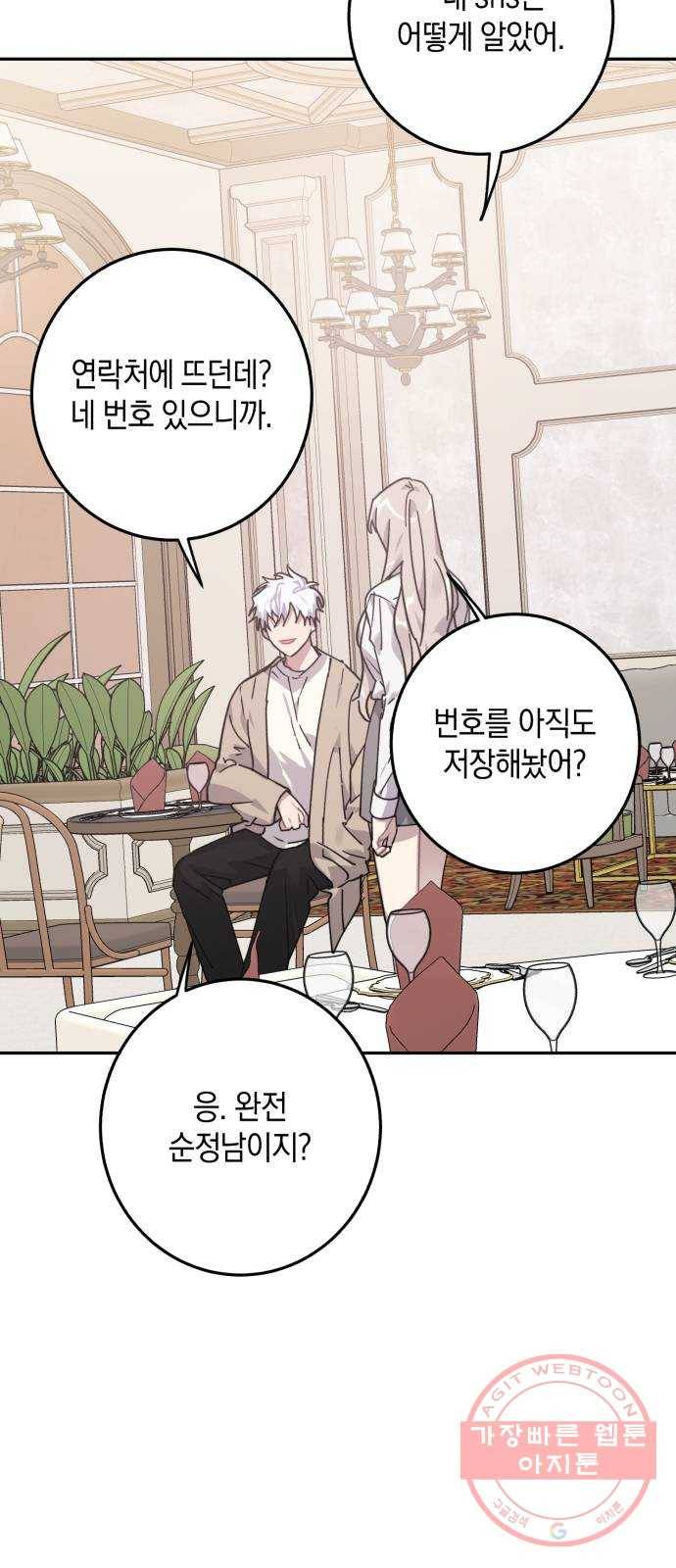연애는 전쟁! 11화 9
