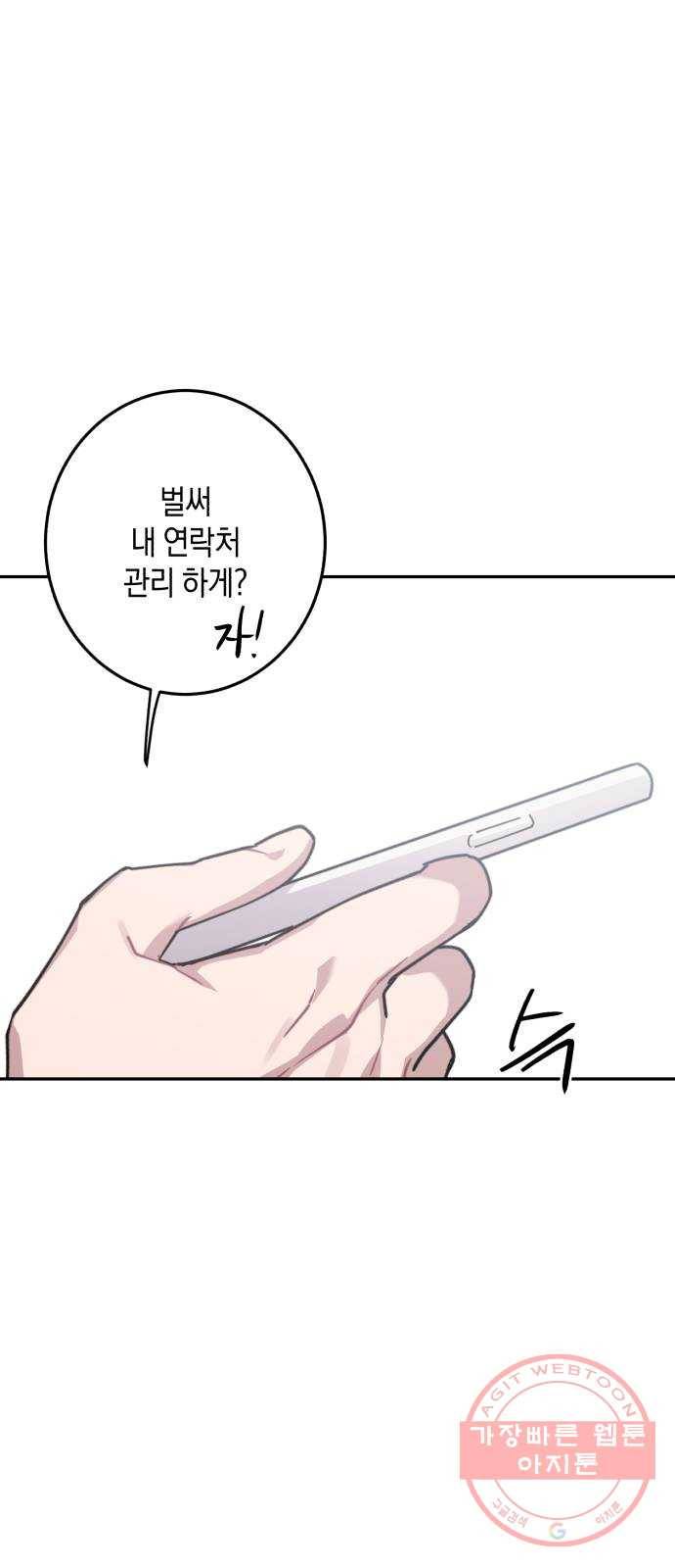 연애는 전쟁! 11화 11
