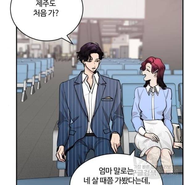 달콤살벌한 부부 54화 5