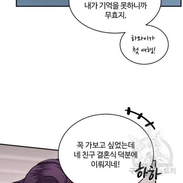달콤살벌한 부부 54화 6