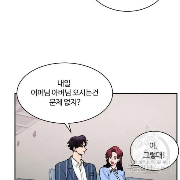달콤살벌한 부부 54화 8