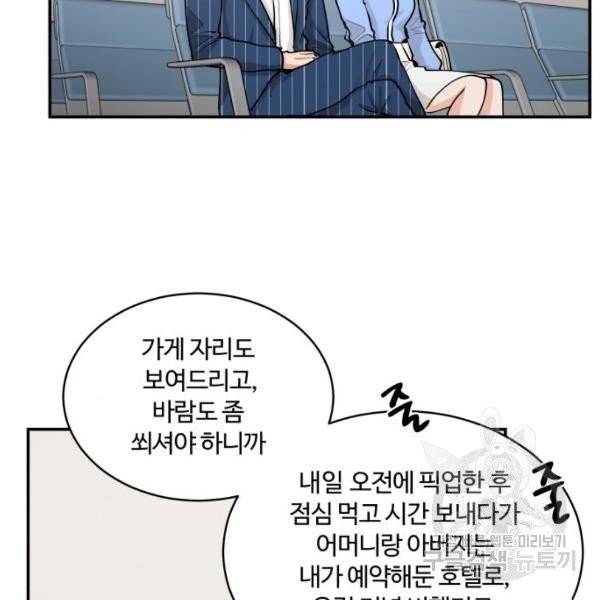 달콤살벌한 부부 54화 9