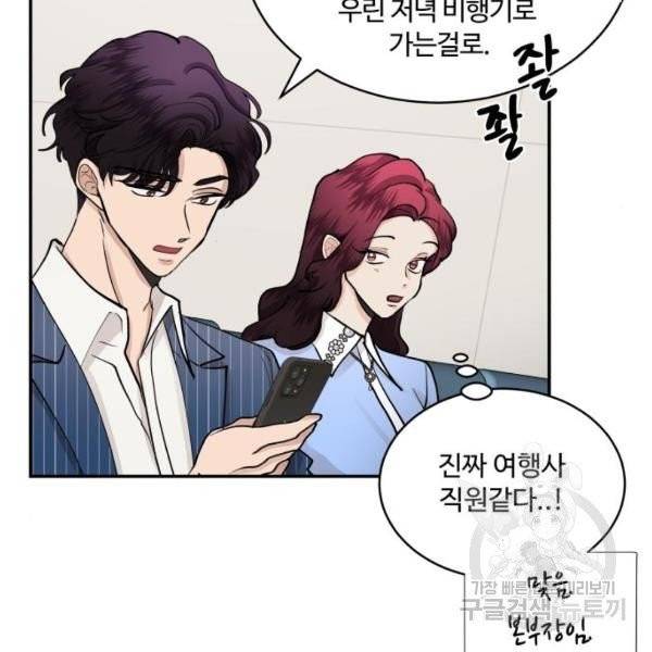 달콤살벌한 부부 54화 10