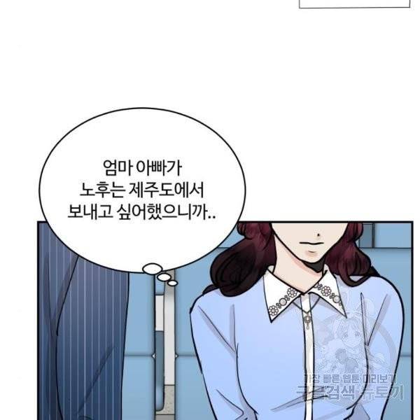 달콤살벌한 부부 54화 11