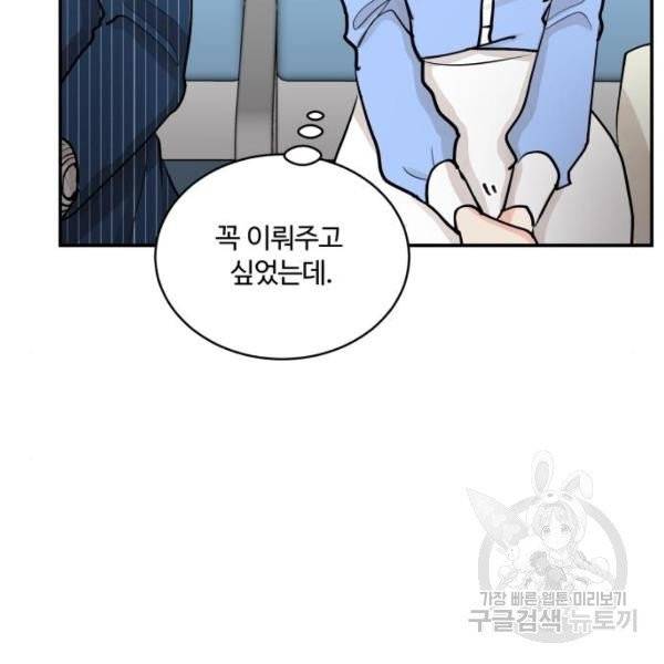 달콤살벌한 부부 54화 12
