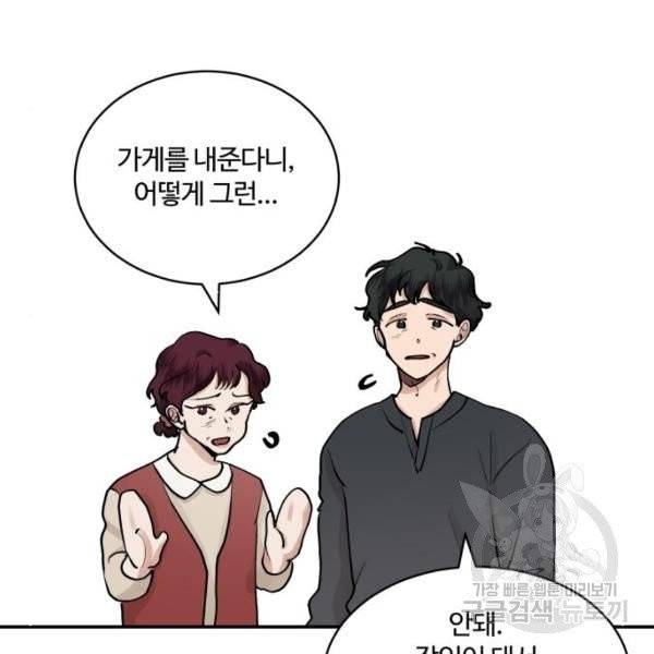 달콤살벌한 부부 54화 13
