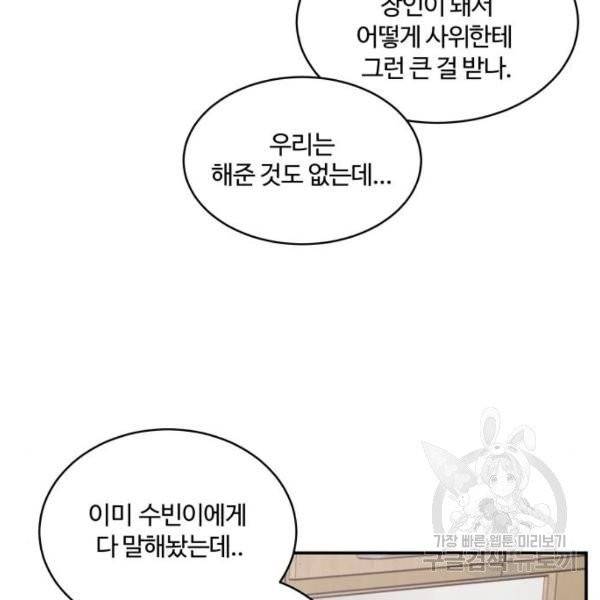 달콤살벌한 부부 54화 14