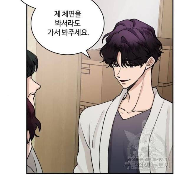 달콤살벌한 부부 54화 15