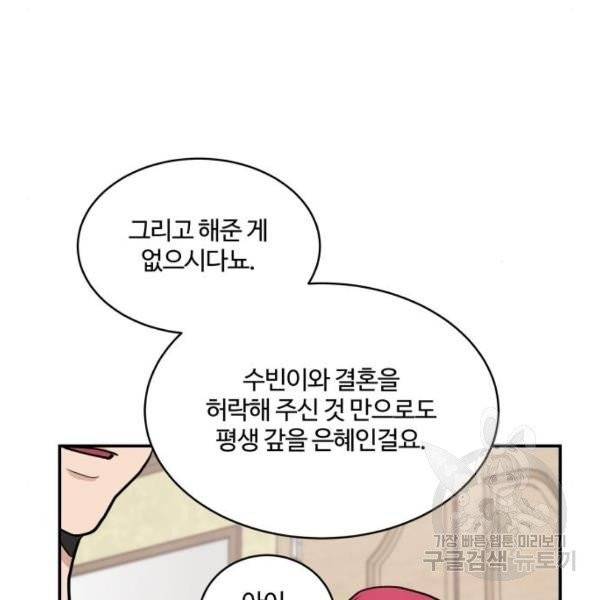 달콤살벌한 부부 54화 16