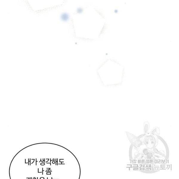달콤살벌한 부부 54화 18