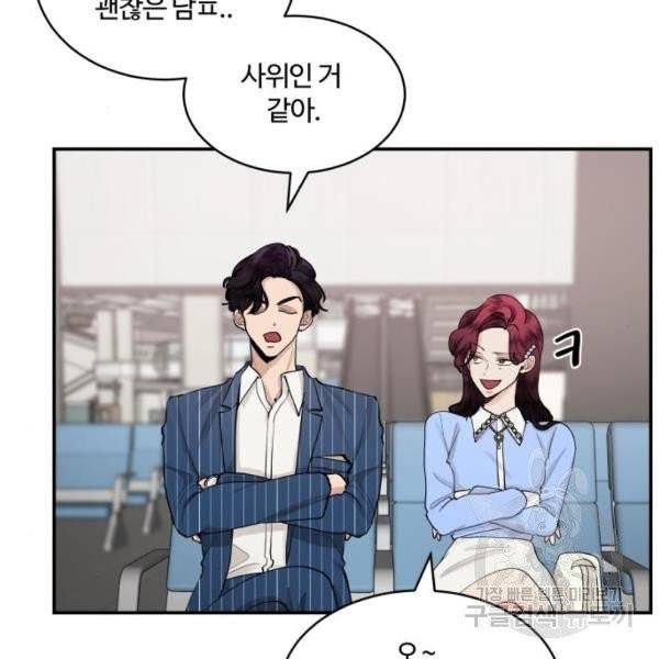 달콤살벌한 부부 54화 19