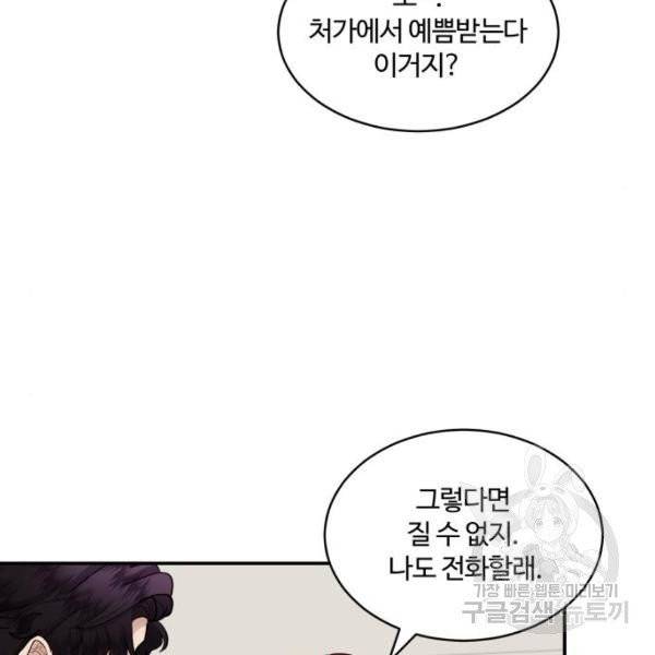 달콤살벌한 부부 54화 20