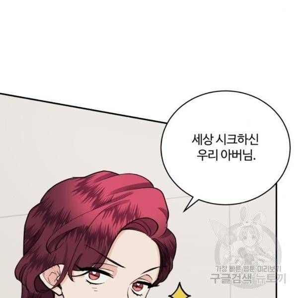 달콤살벌한 부부 54화 22