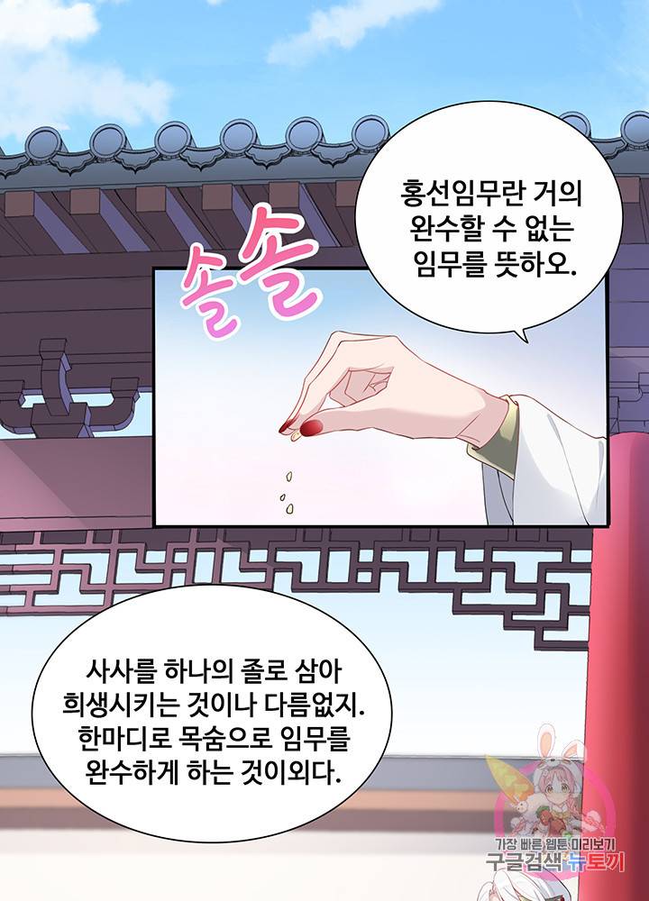 황후마마가 이상해 38화 3