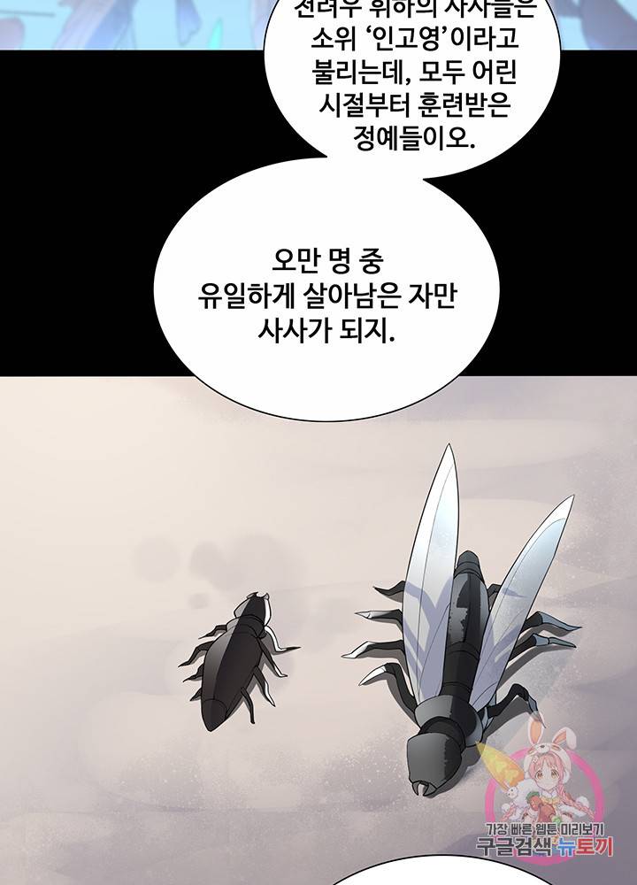 황후마마가 이상해 38화 5