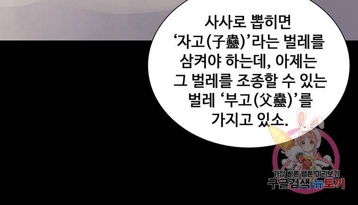 황후마마가 이상해 38화 6