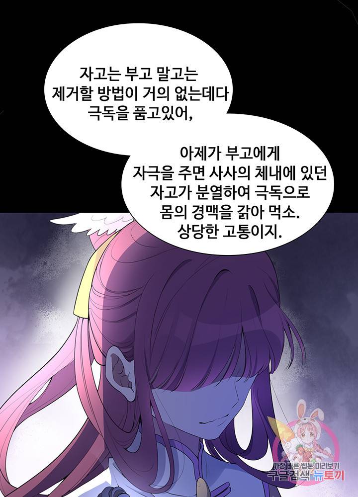 황후마마가 이상해 38화 7