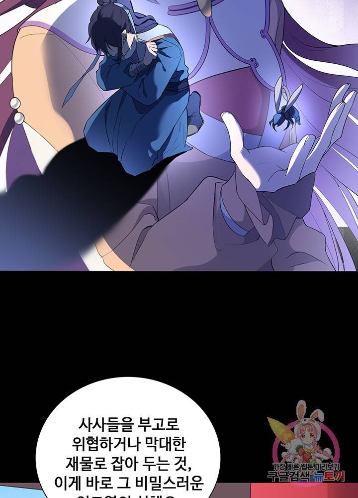 황후마마가 이상해 38화 8