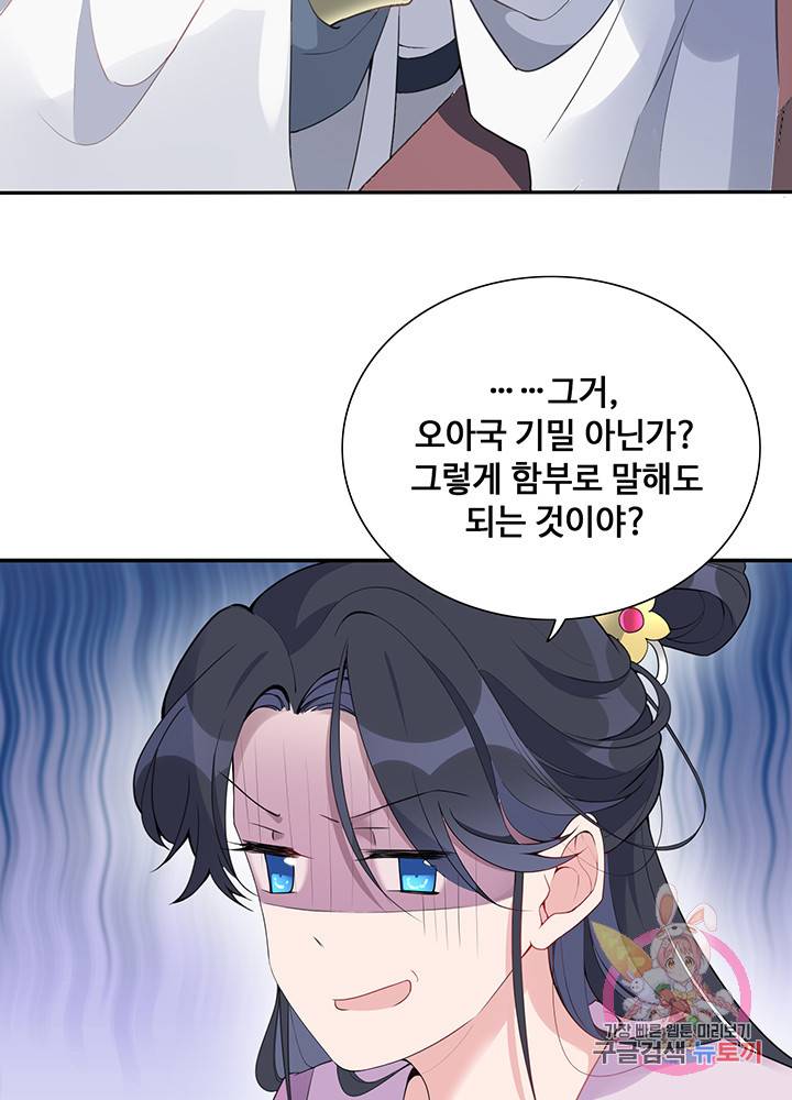 황후마마가 이상해 38화 10