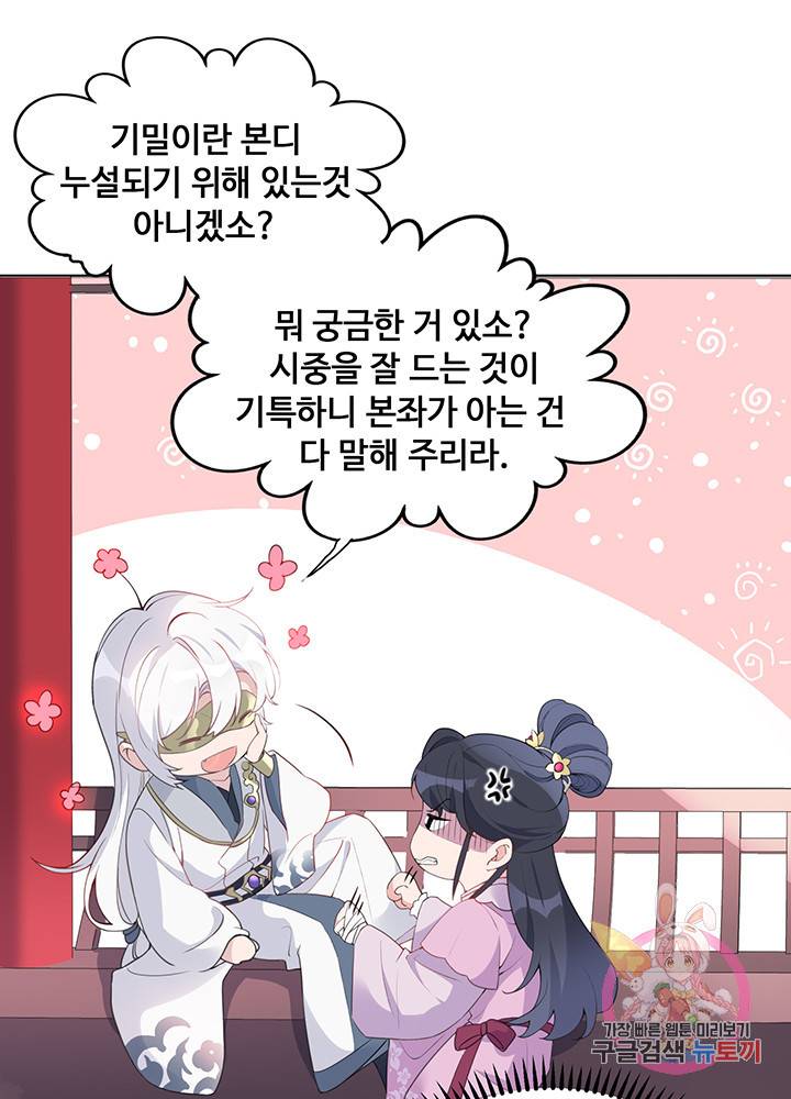 황후마마가 이상해 38화 12