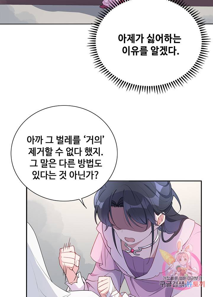 황후마마가 이상해 38화 13