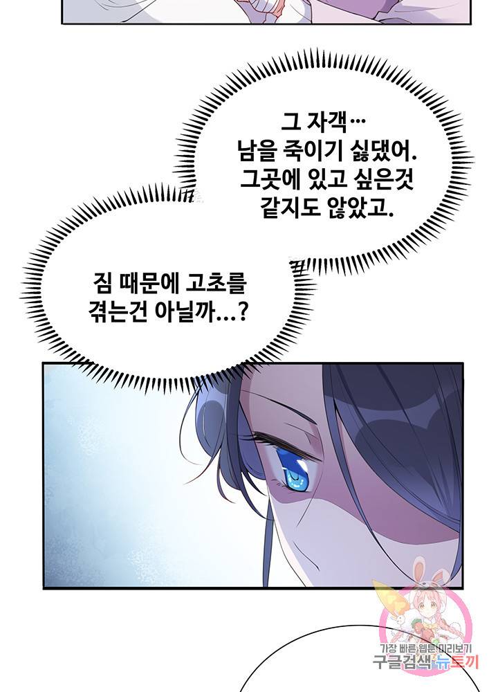 황후마마가 이상해 38화 14