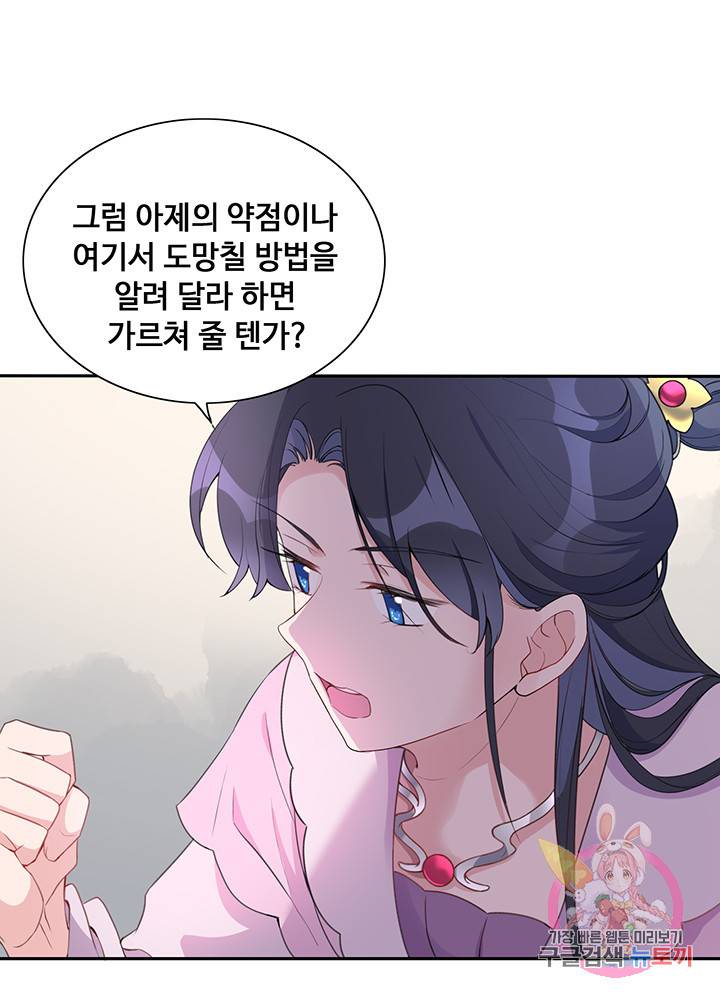 황후마마가 이상해 38화 17