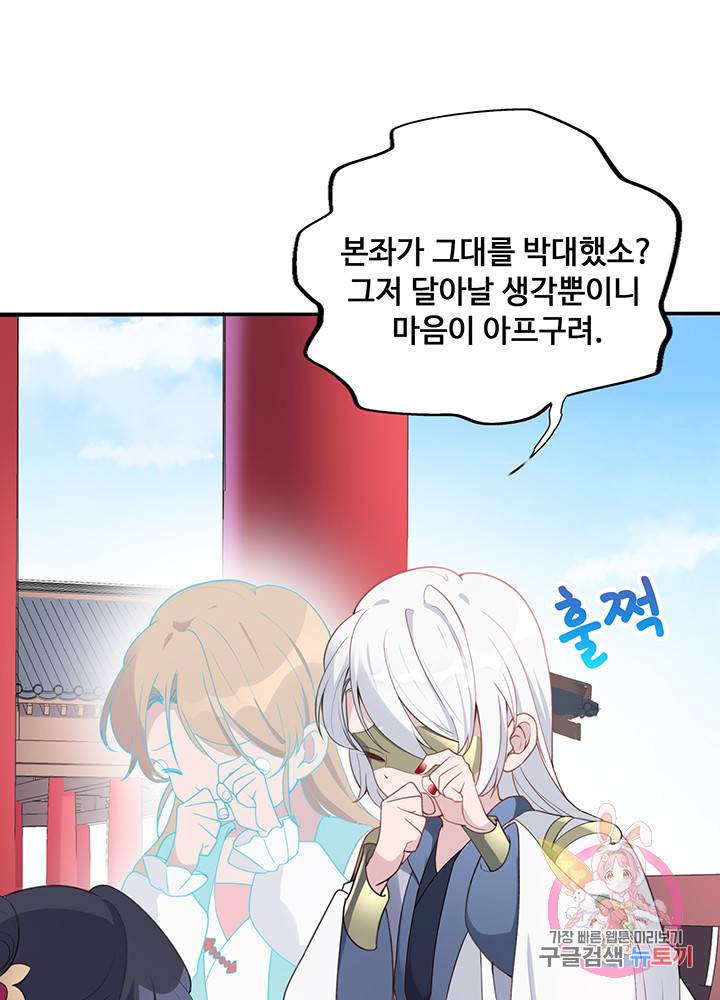 황후마마가 이상해 38화 18