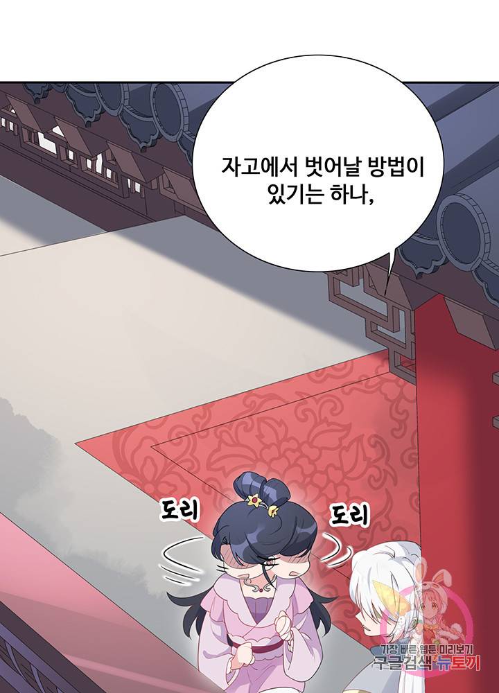 황후마마가 이상해 38화 21