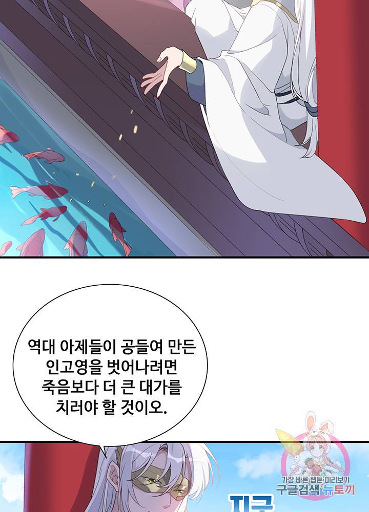 황후마마가 이상해 38화 22