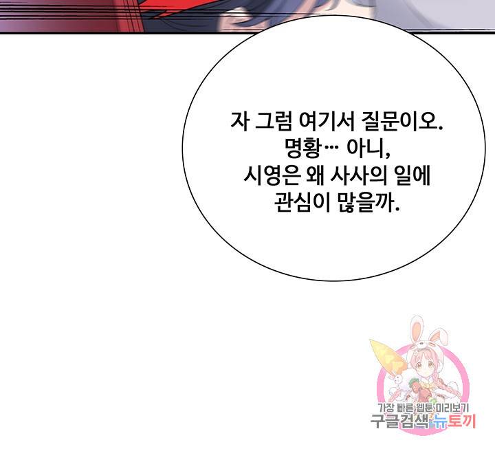 황후마마가 이상해 38화 25