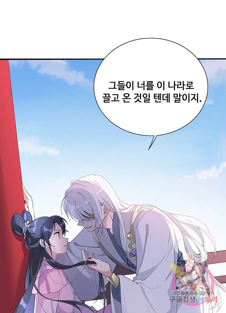 황후마마가 이상해 38화 26