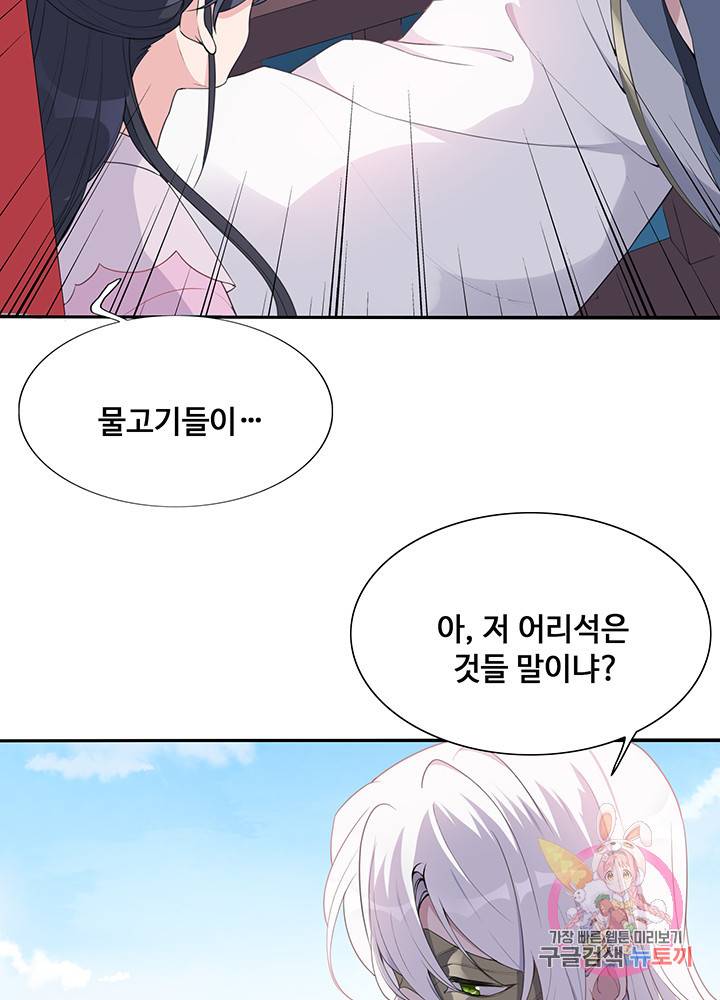 황후마마가 이상해 38화 29