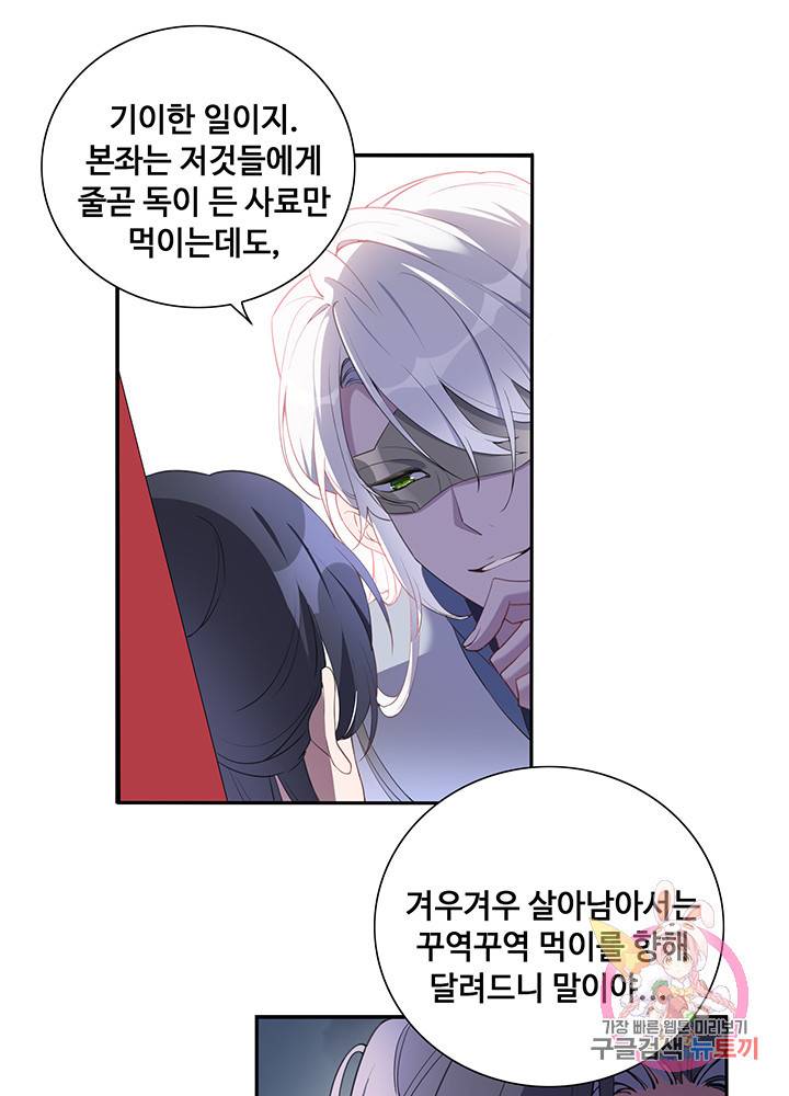 황후마마가 이상해 38화 31