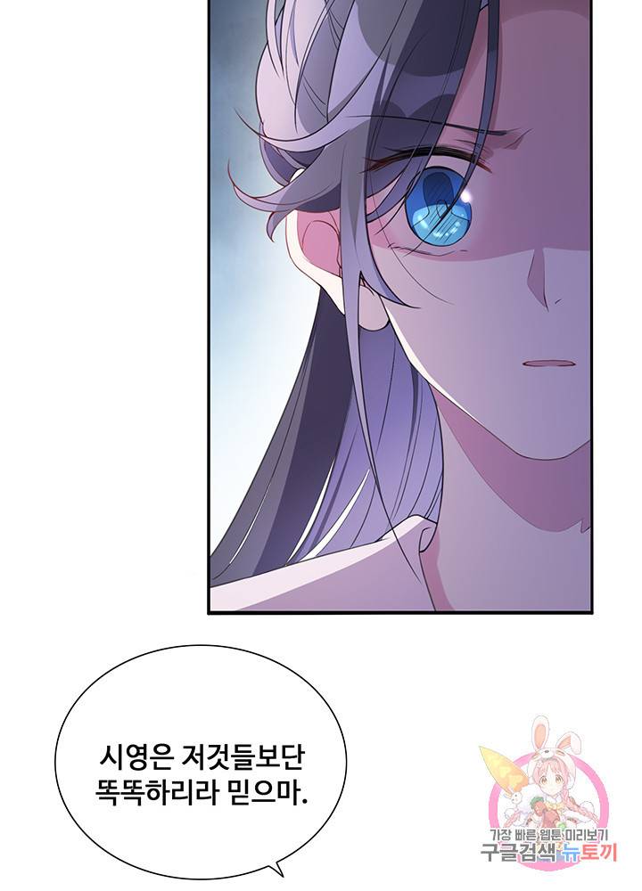 황후마마가 이상해 38화 32