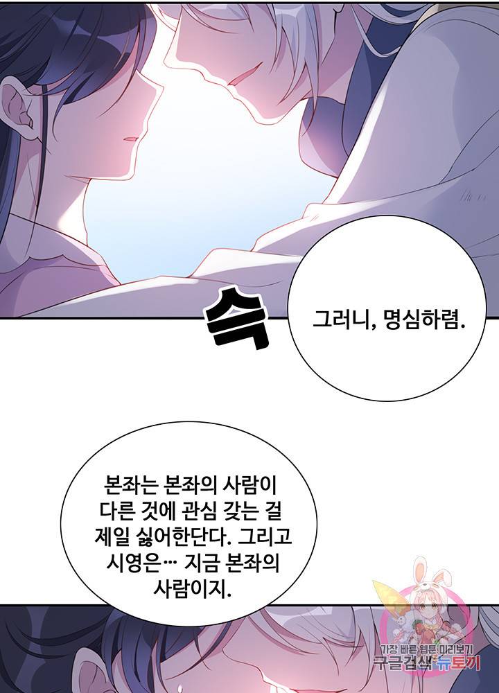 황후마마가 이상해 38화 33