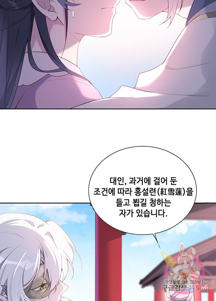 황후마마가 이상해 38화 34