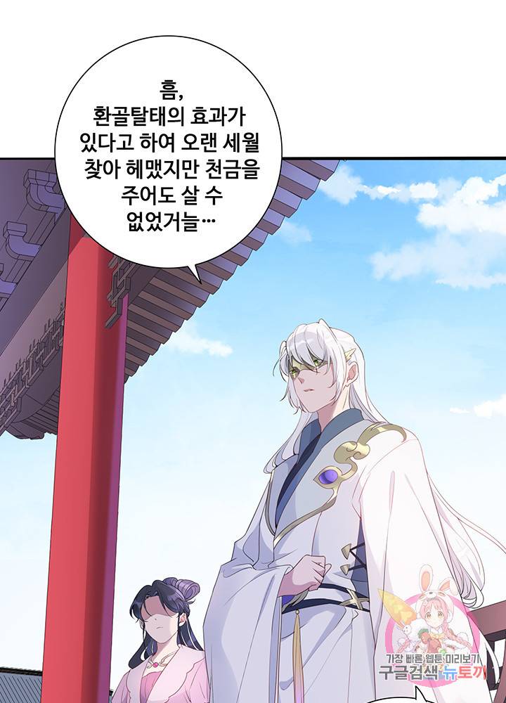 황후마마가 이상해 38화 36
