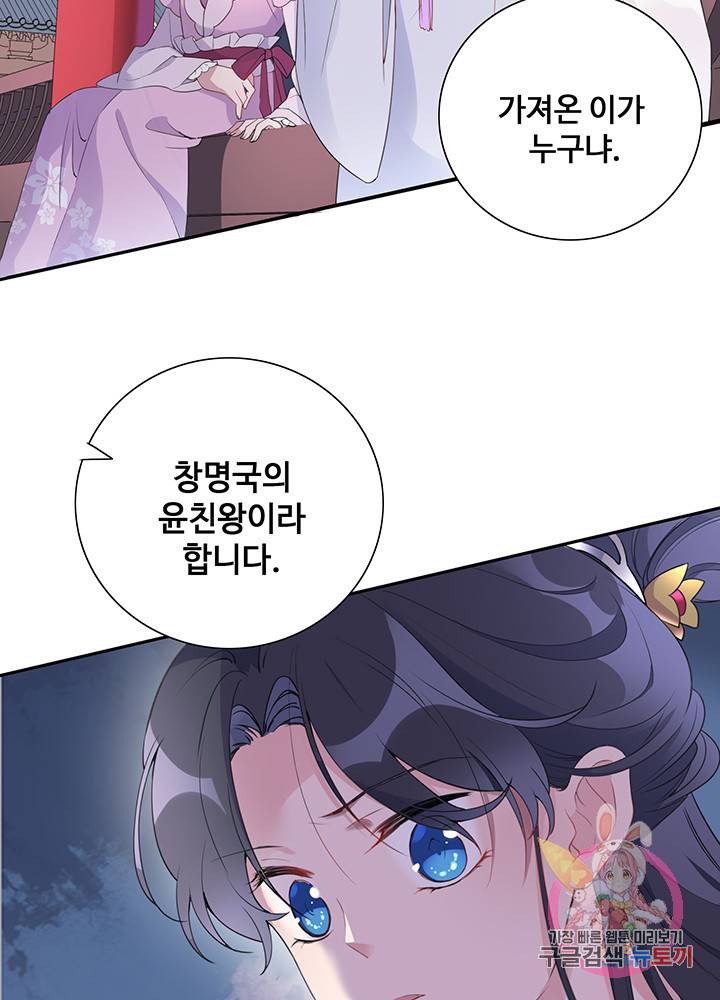 황후마마가 이상해 38화 37