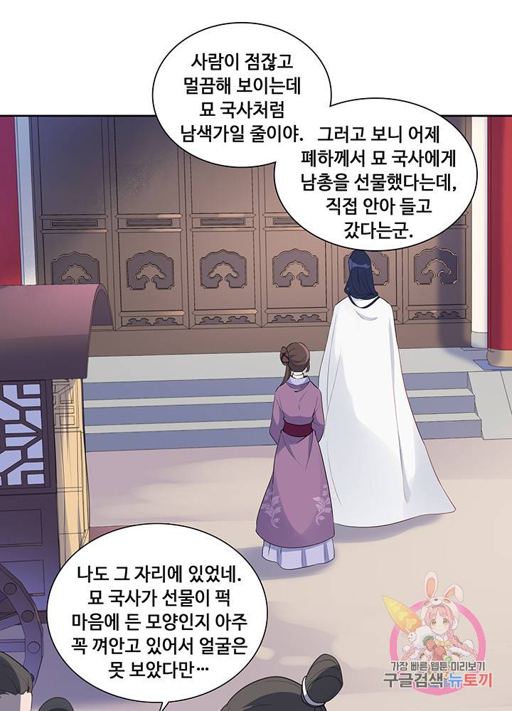 황후마마가 이상해 38화 41