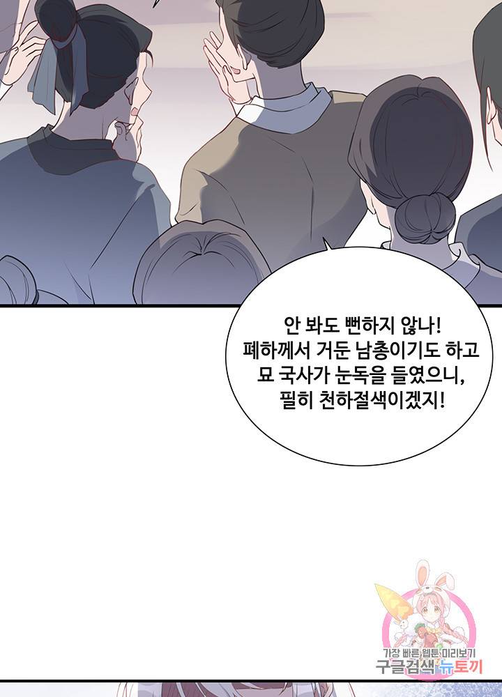 황후마마가 이상해 38화 42