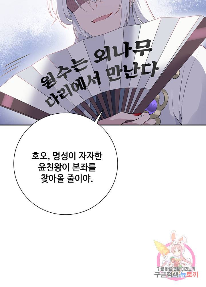 황후마마가 이상해 38화 43
