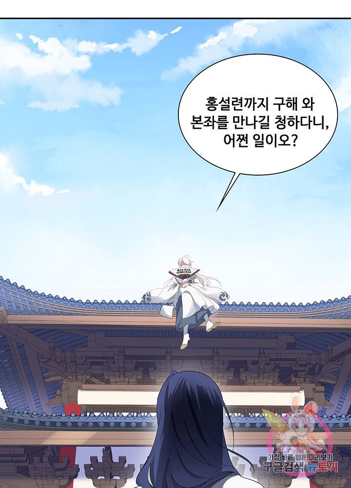 황후마마가 이상해 38화 44