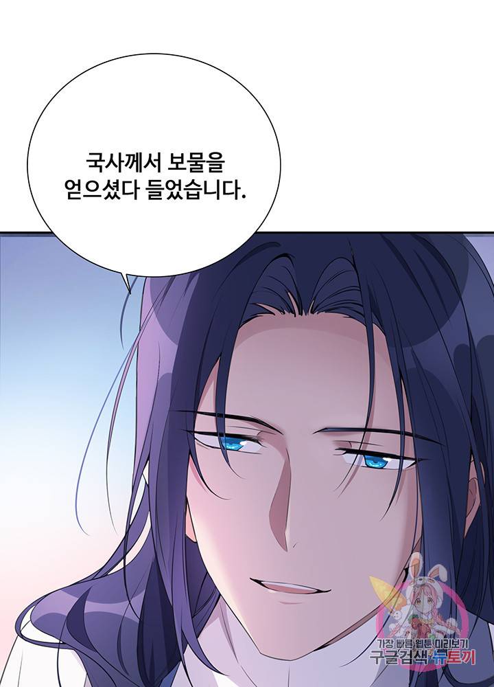 황후마마가 이상해 38화 46
