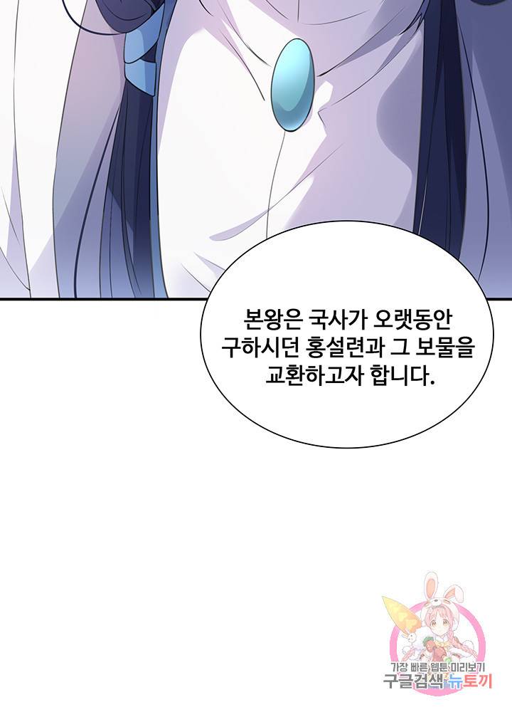 황후마마가 이상해 38화 47